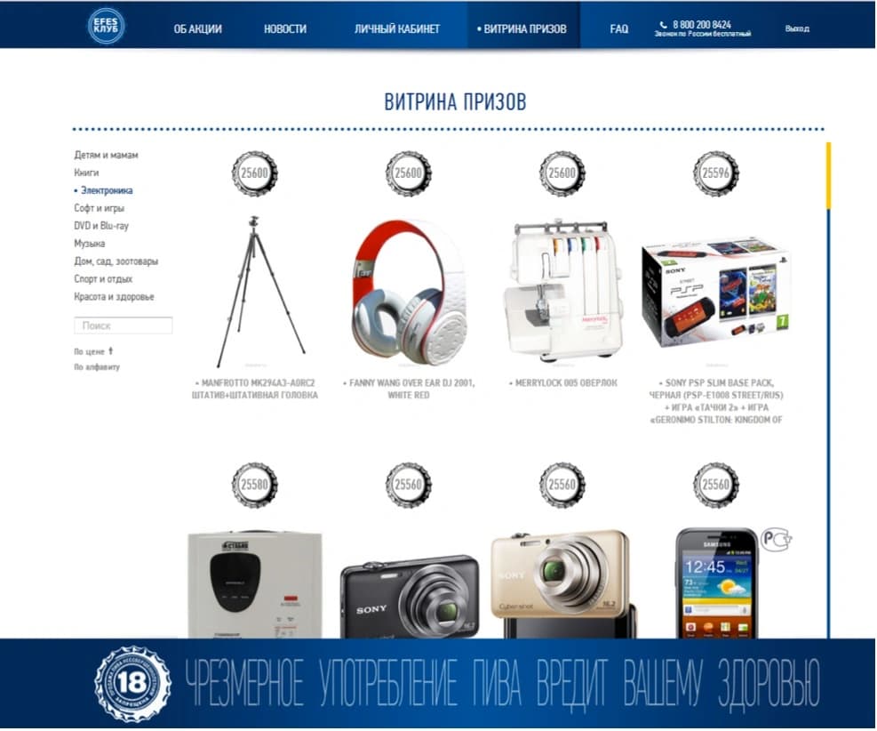 EFES Club rewards catalogue with products and prices in the programme’s internal currency