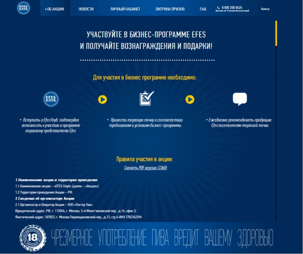 EFES Club programme interface and navigation to the participant account and rewards catalogue